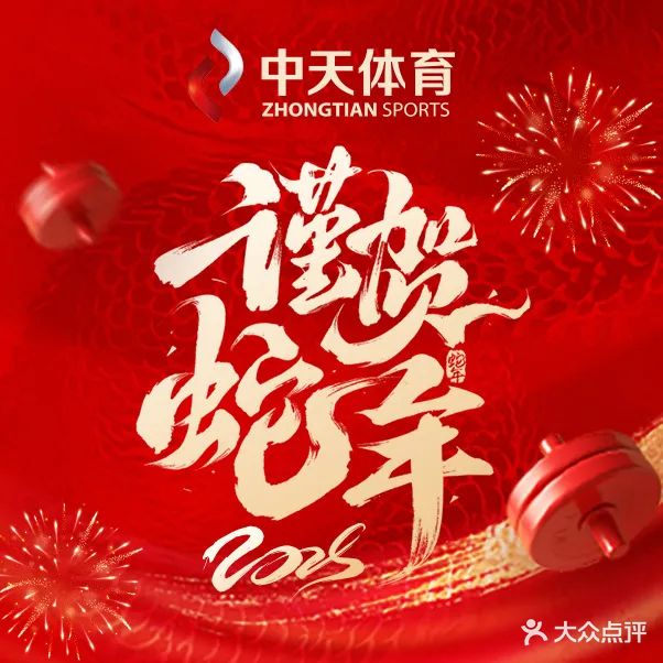 中天健身(未来方舟中学店)