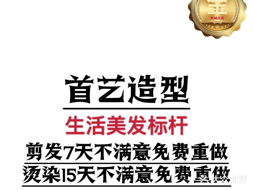 首艺造型(西域大道店)