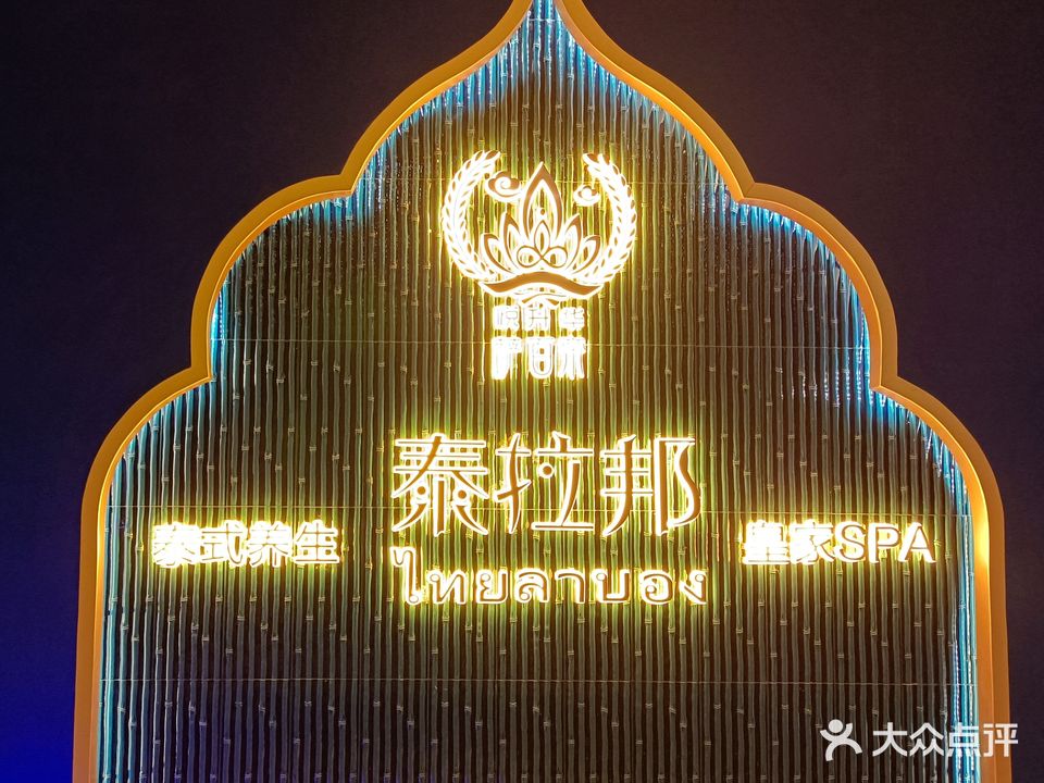 泰拉邦