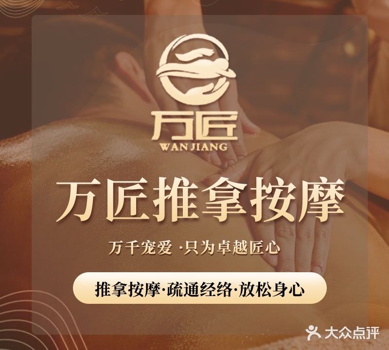 万匠盲人推拿(总店)