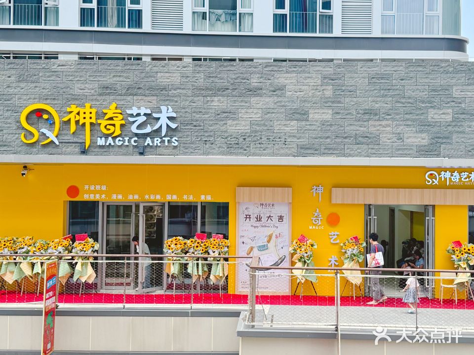 神奇艺术培训中心(宝龙城市广场店)