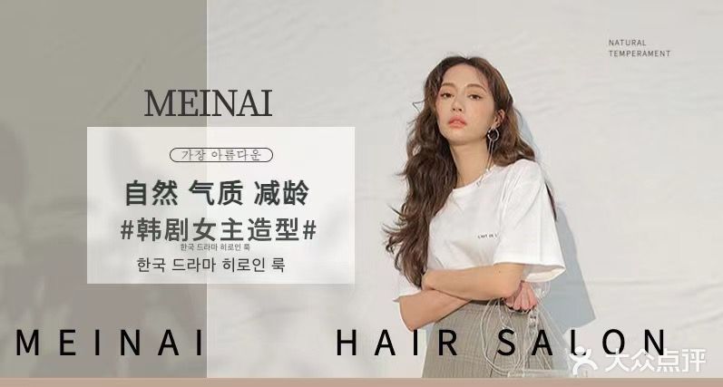 美奈造型