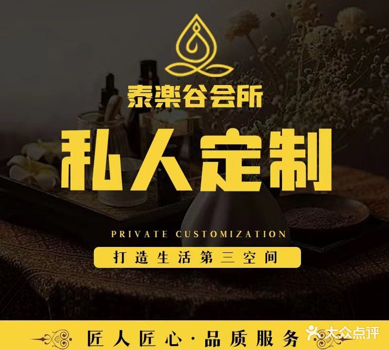 泰樂谷健康休闲会所(中海·寰宇天下店)