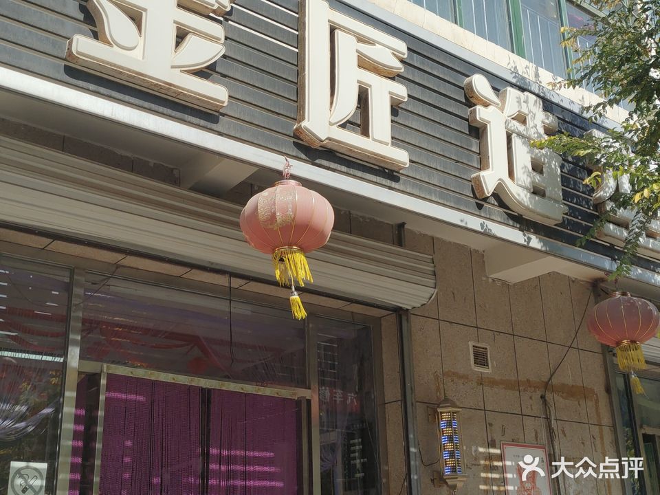 金匠造型理发店(龙腾花园店)
