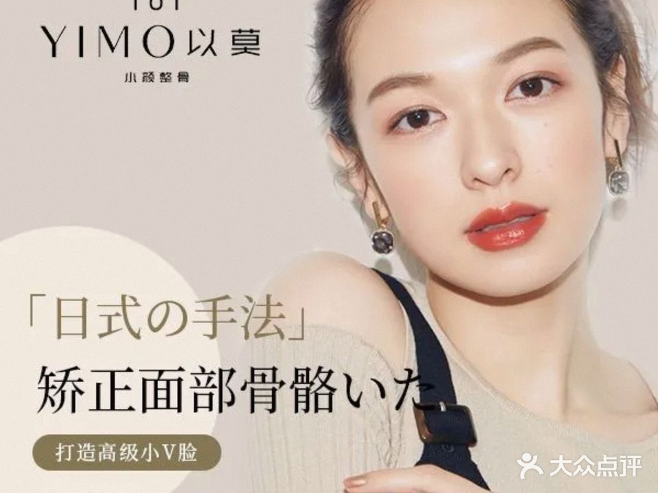 Yimo·以莫小颜整骨·康复