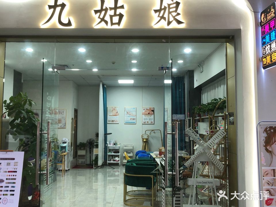 九姑娘纹绣美甲(万和百货石碣店)