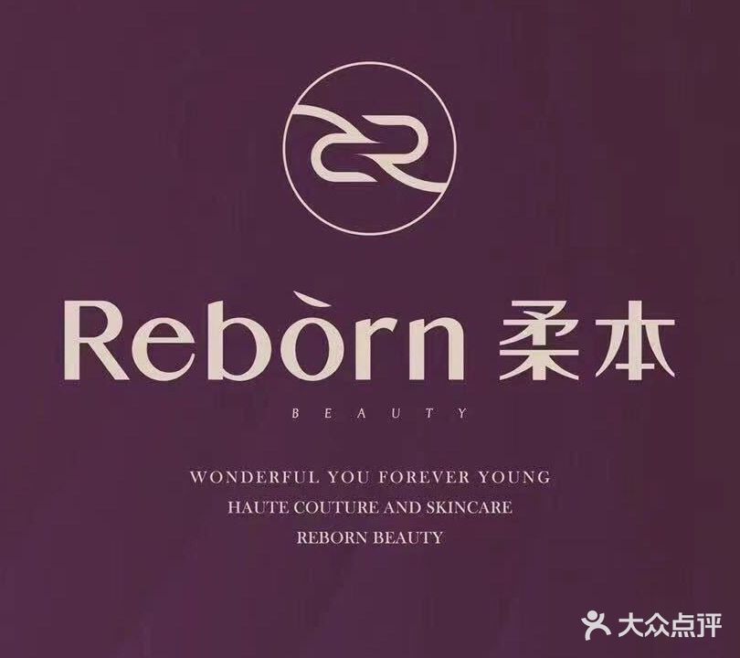 柔本全效肌肤管理中心