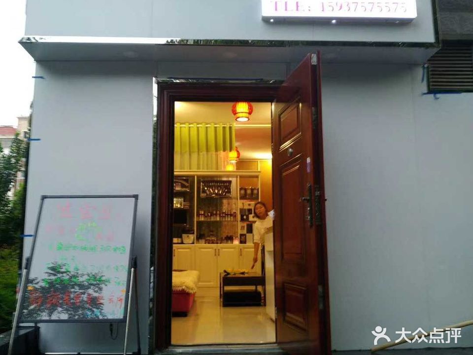 静颜美容养生会所(新城小区店)