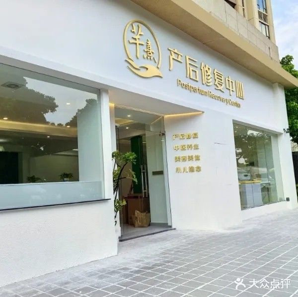 芊熹健康.产后修复中心(新会店)