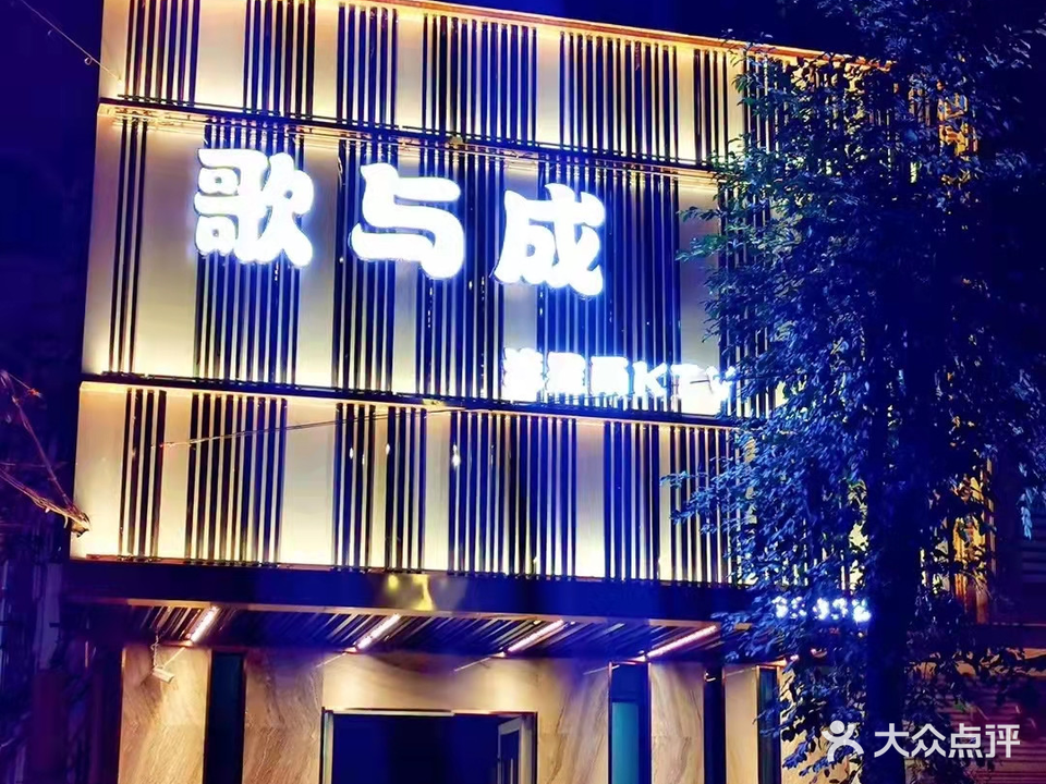 歌与成流星雨KTV