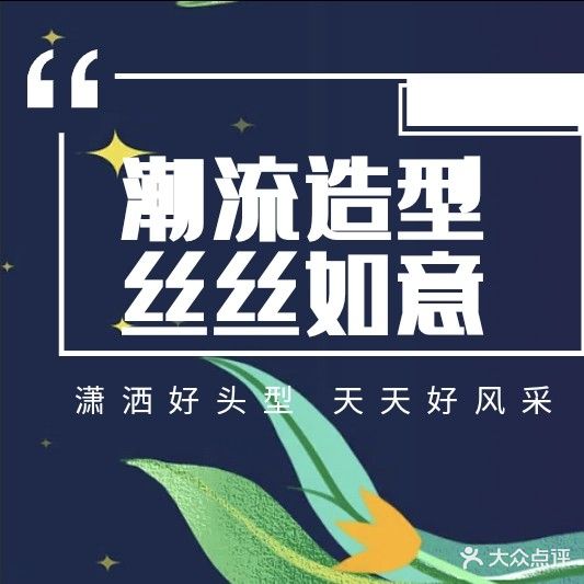 潮流造型