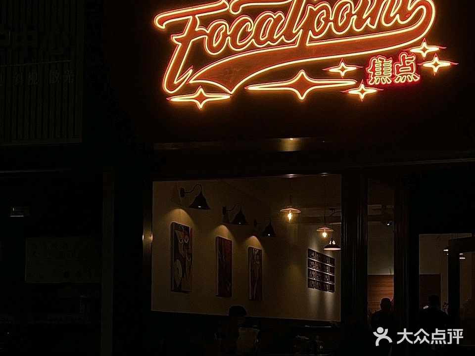 Focal Point·焦点精酿吧(顺盈点)