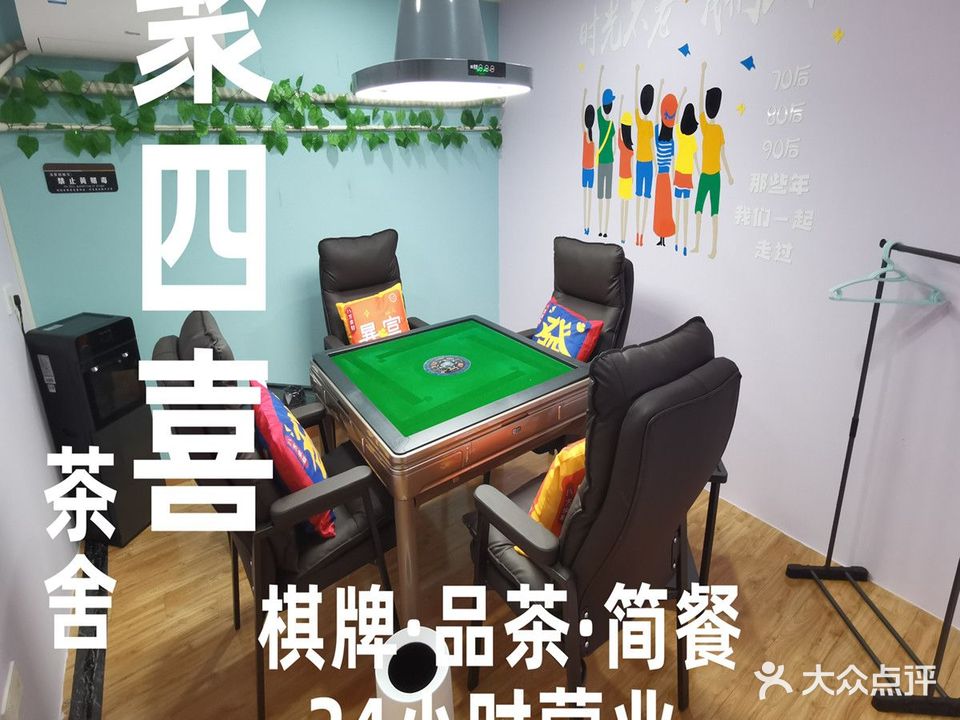 安庆市聚思喜茶舍(绿地蓝海店)