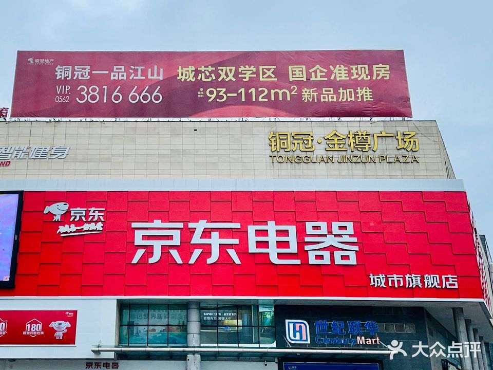 京东电器城市起帆店(铜陵店)