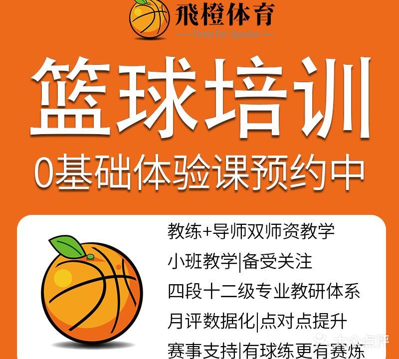 飞橙体乐少儿运动馆(白象街店)