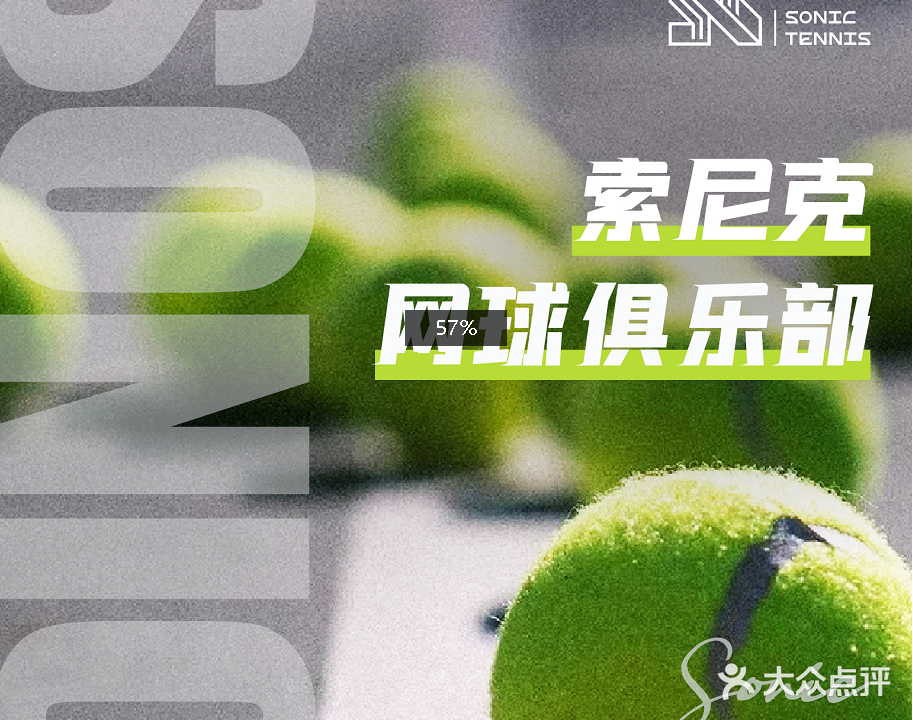 Sonic Tennis嗦泥克网球俱乐部