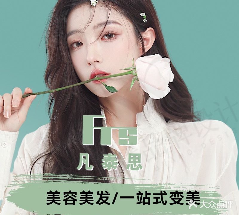 凡泰思MYworld美容美发(上清寺点)