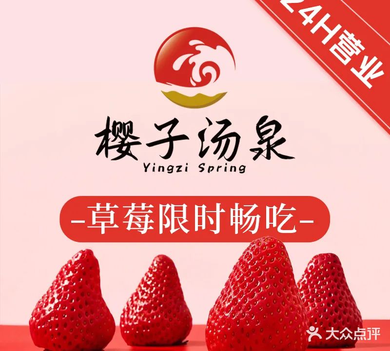 樱子烫泉