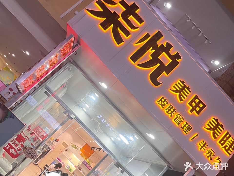 柒悦美甲美睫9眉(梅州梅江万达广场店)