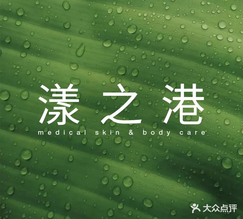 漾之港·美服疗愈(望京店)