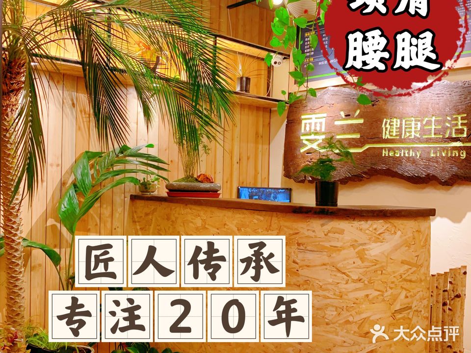 雯兰推拿(公元大道店)