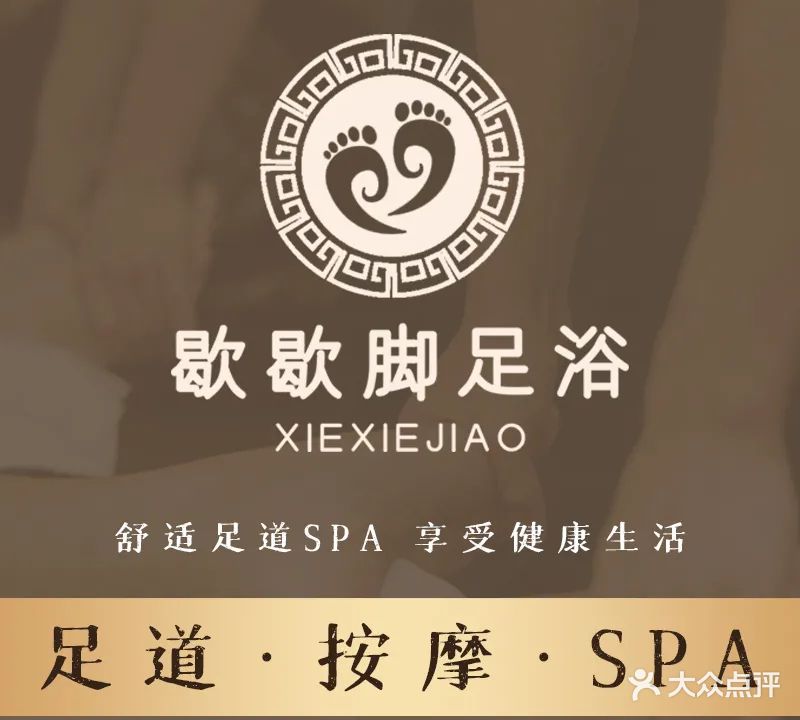 歇歇脚足浴(首都机场店)