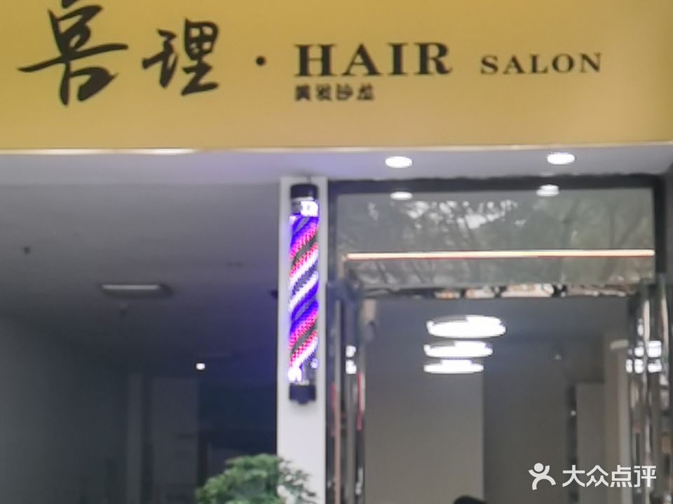 喜理(天伦国际店)