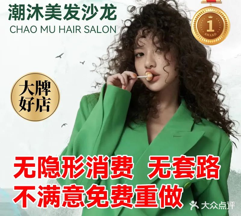 潮沐美发沙龙(美星店)