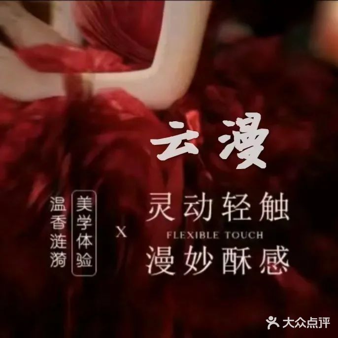 云漫足道
