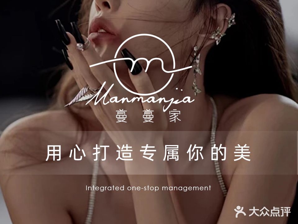 蔓蔓美甲美睫(中央铭城店)