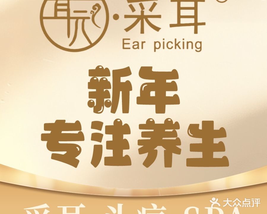 耳元采耳·头疗·按摩SPA(御府中央店)