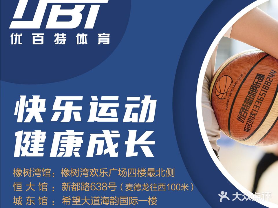 优百特少儿篮球俱乐部城东馆(三馆)