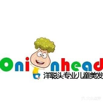 夕罘耜洋聪头专业儿童美发