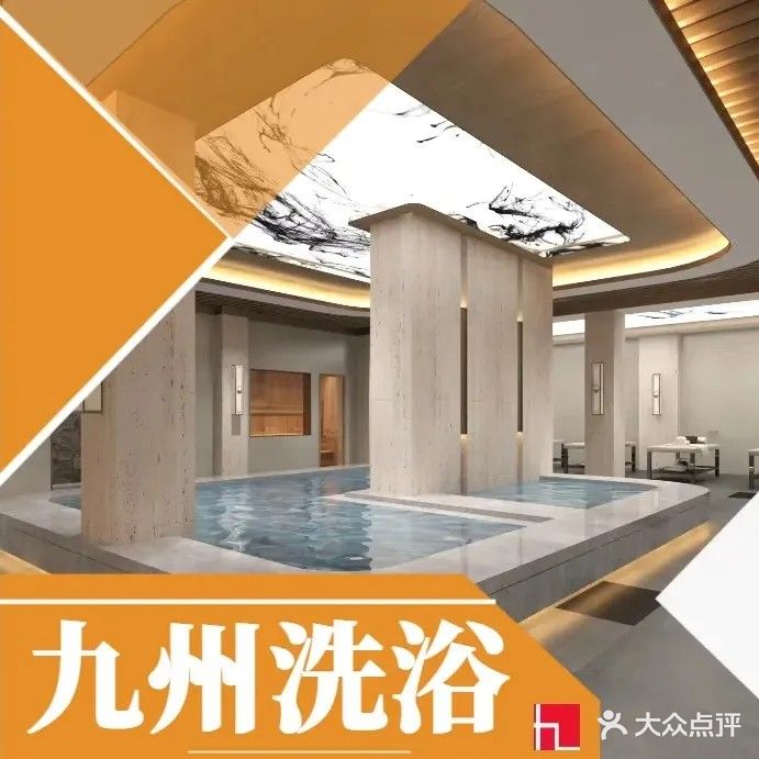 洗浴·足疗·按摩