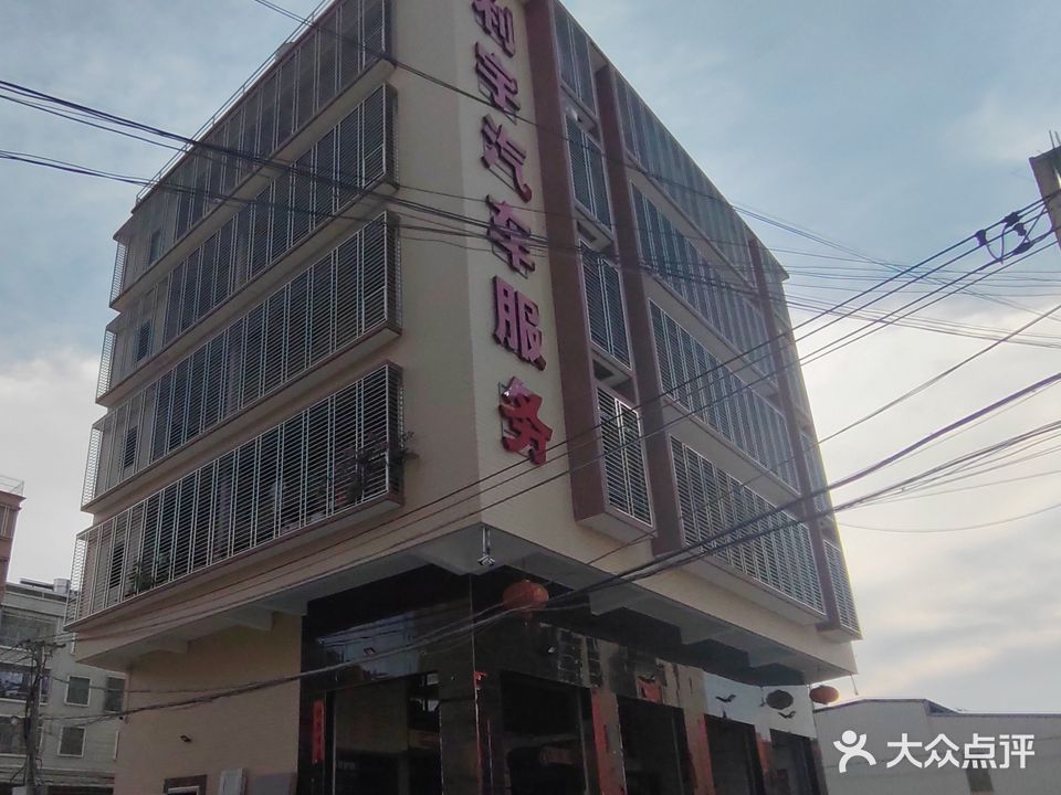 利宇汽车服务