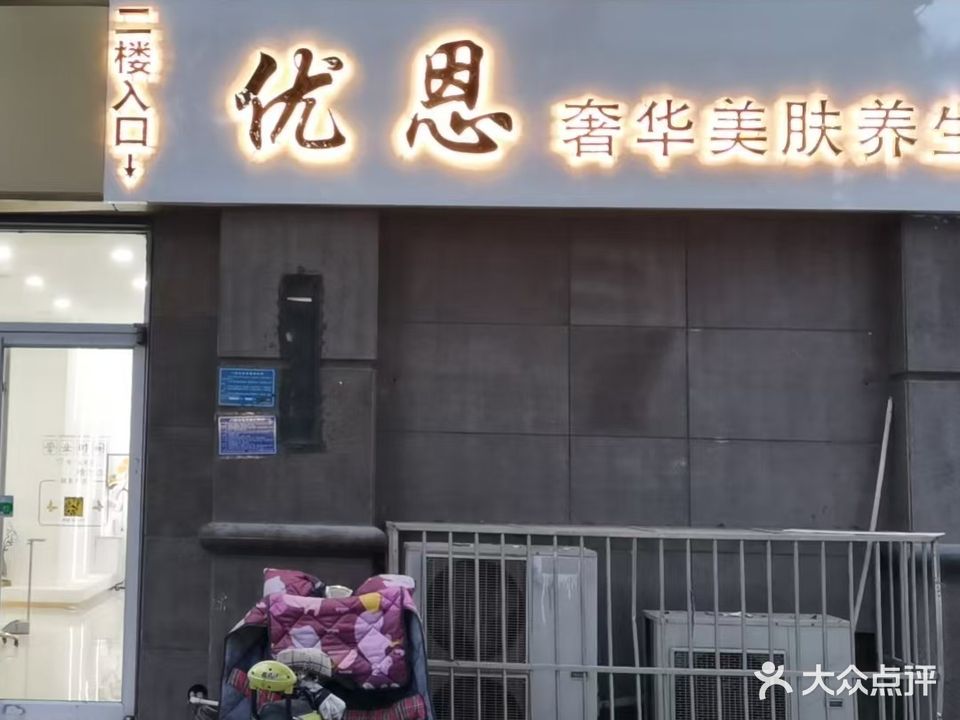 文尔雅美容养生