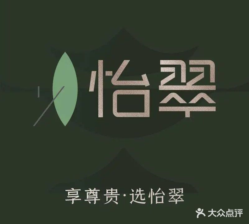 怡翠甄选火锅(玉山路店)