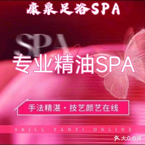 康泉足浴(维也纳酒店冷水滩区政府广场店)