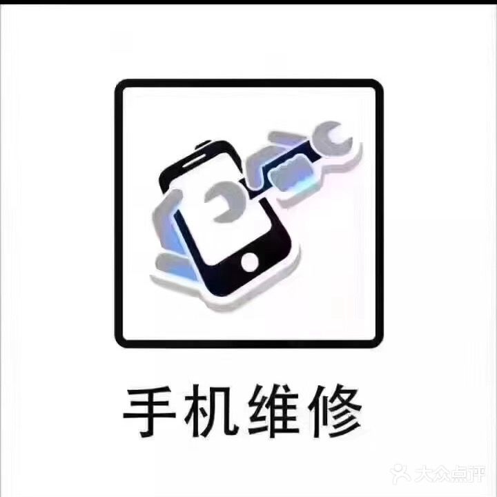 杰雨手机专业维修