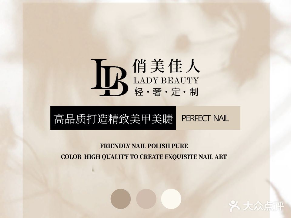LADY BEAUTY 俏美佳人轻奢定制
