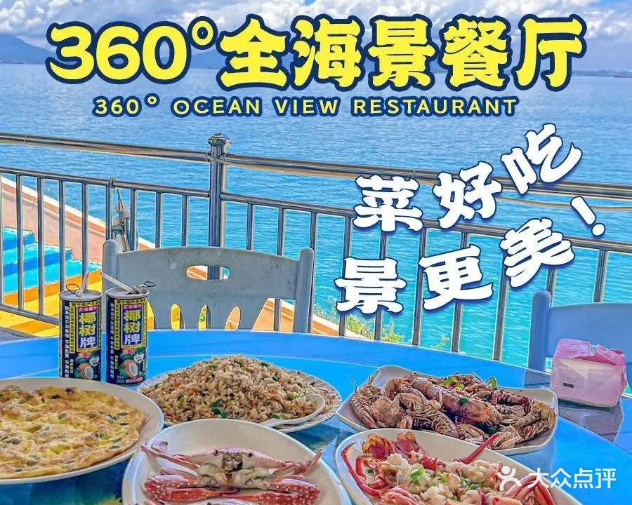 七鲜梦幻海鲜餐厅(巽寮第一热卖签到店)