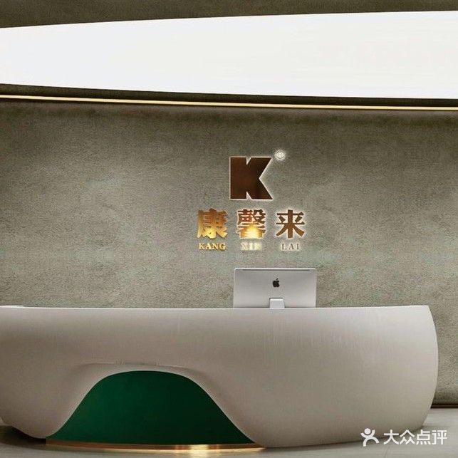 康馨来·健康调理中心(东庄店)