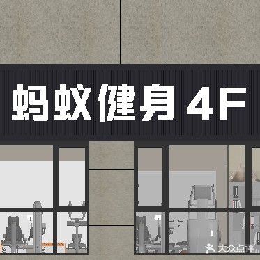 蚂蚁健身（鲲鹏广场）