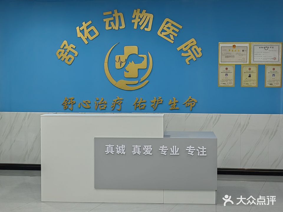 舒佑动物医院(奕城天街店)