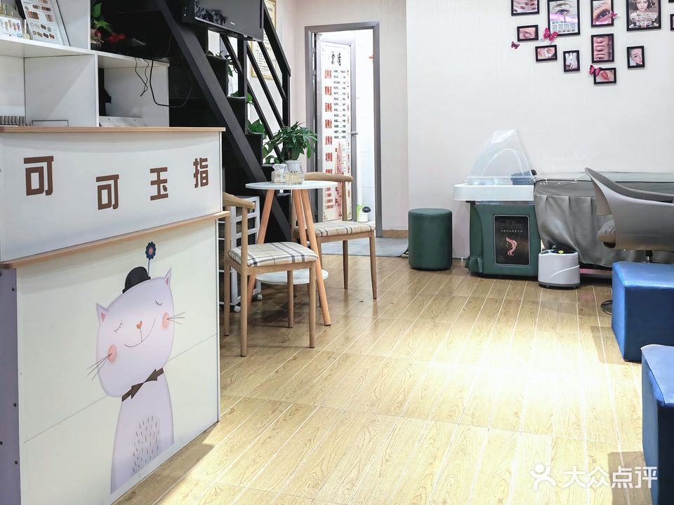 可可玉指·美甲美睫·美容·头疗