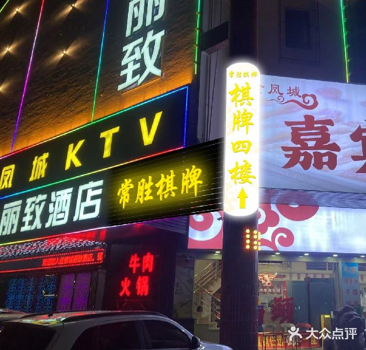 常胜棋牌(金砂中路店)