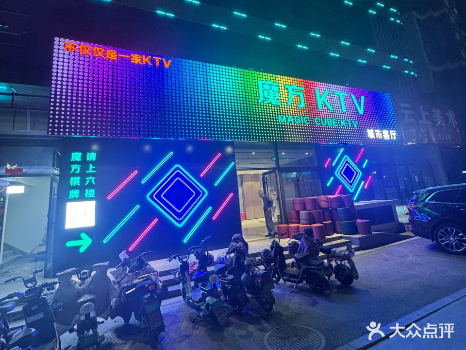 魔方KTV·城市客厅(汇丰商厦店)