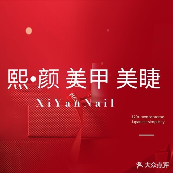 熙颜美甲(万达广场店)