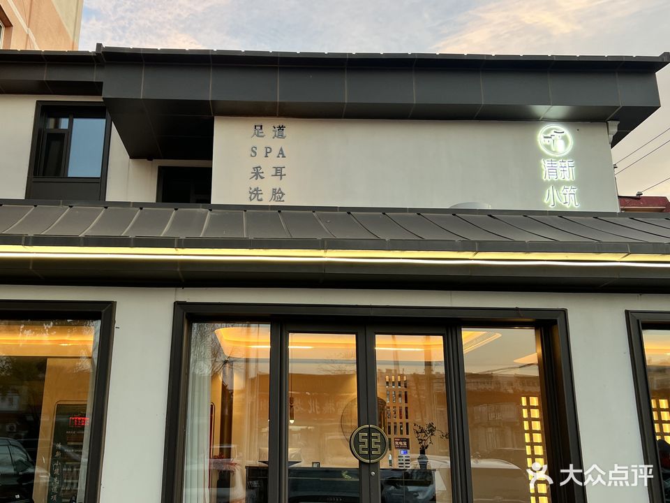 清小筑(临河小区店)