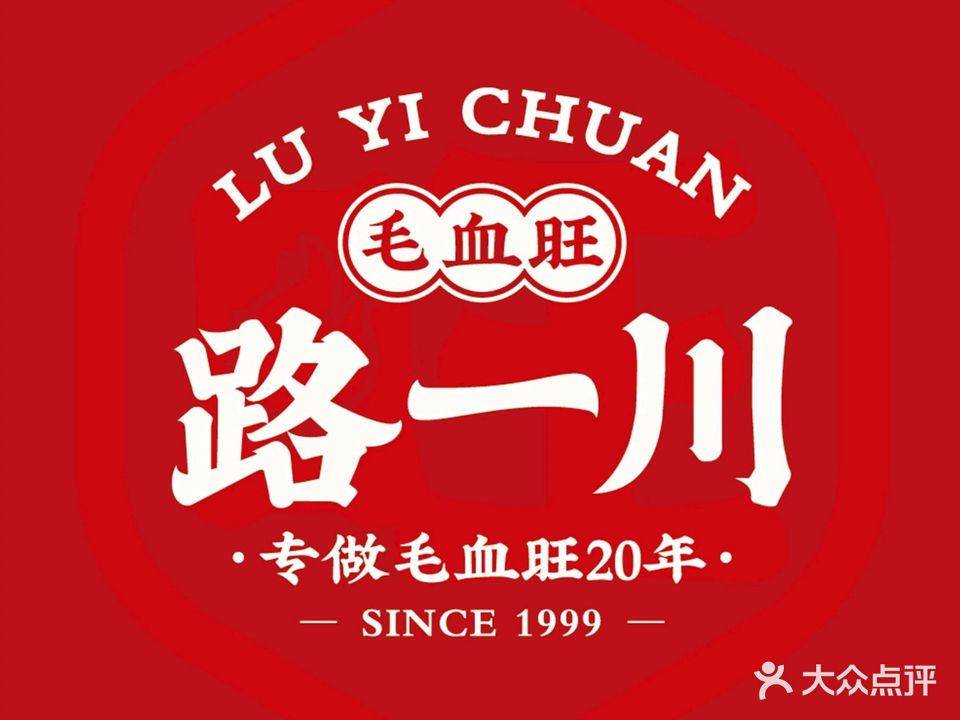 路一川毛血旺